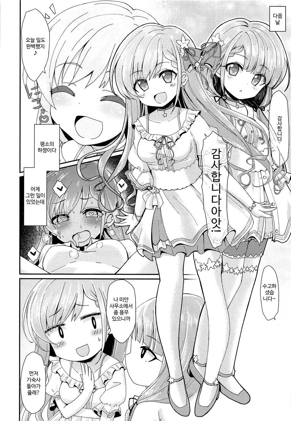 (C96) [Staccato・Squirrel (Imachi)] Contrast Gravity (THE IDOLM@STER CINDERELLA GIRLS) [Korean] - Page 9