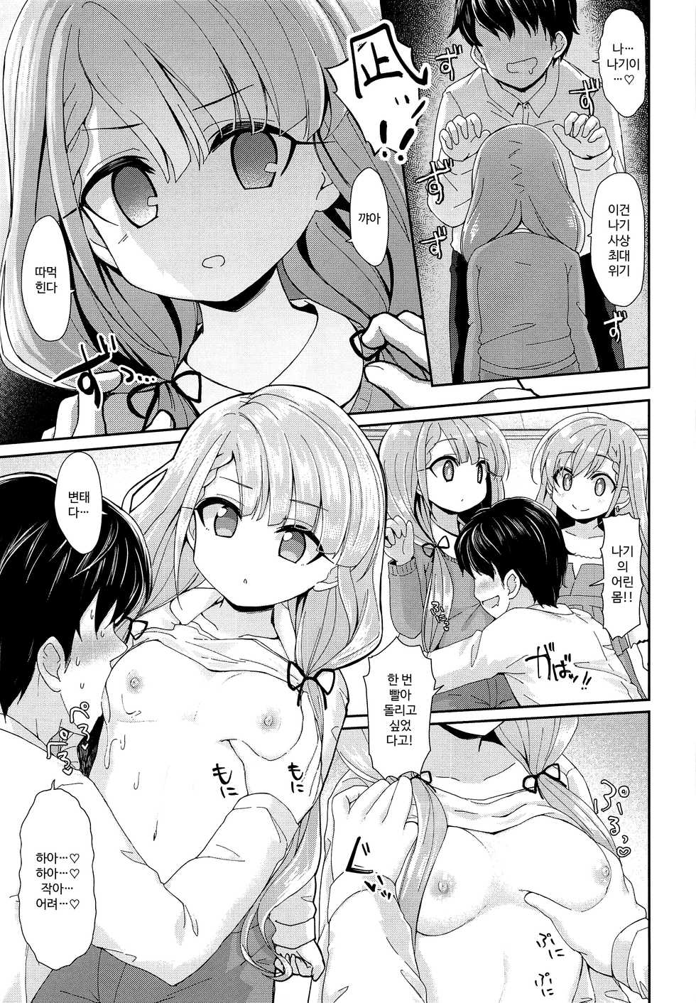 (C96) [Staccato・Squirrel (Imachi)] Contrast Gravity (THE IDOLM@STER CINDERELLA GIRLS) [Korean] - Page 12