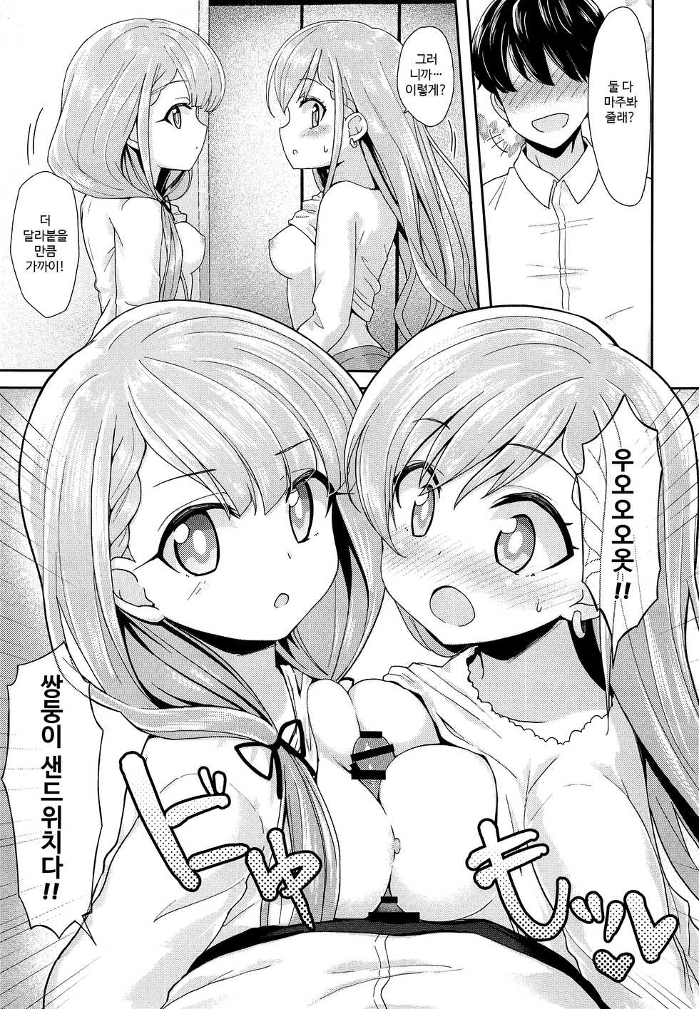 (C96) [Staccato・Squirrel (Imachi)] Contrast Gravity (THE IDOLM@STER CINDERELLA GIRLS) [Korean] - Page 14