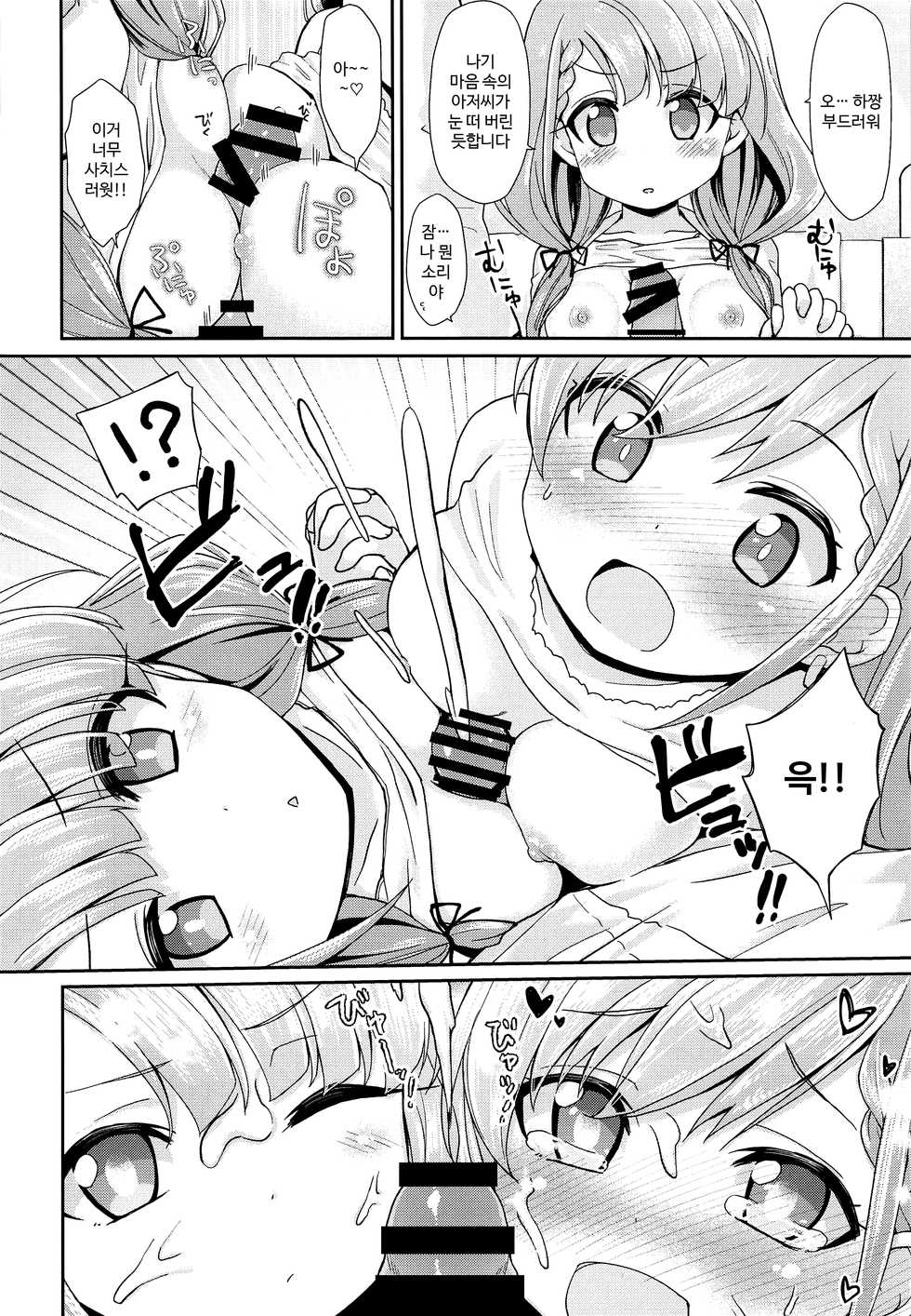 (C96) [Staccato・Squirrel (Imachi)] Contrast Gravity (THE IDOLM@STER CINDERELLA GIRLS) [Korean] - Page 15
