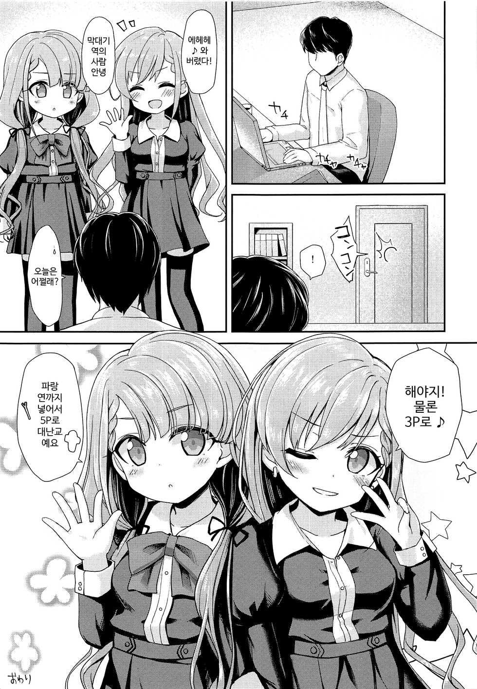 (C96) [Staccato・Squirrel (Imachi)] Contrast Gravity (THE IDOLM@STER CINDERELLA GIRLS) [Korean] - Page 28