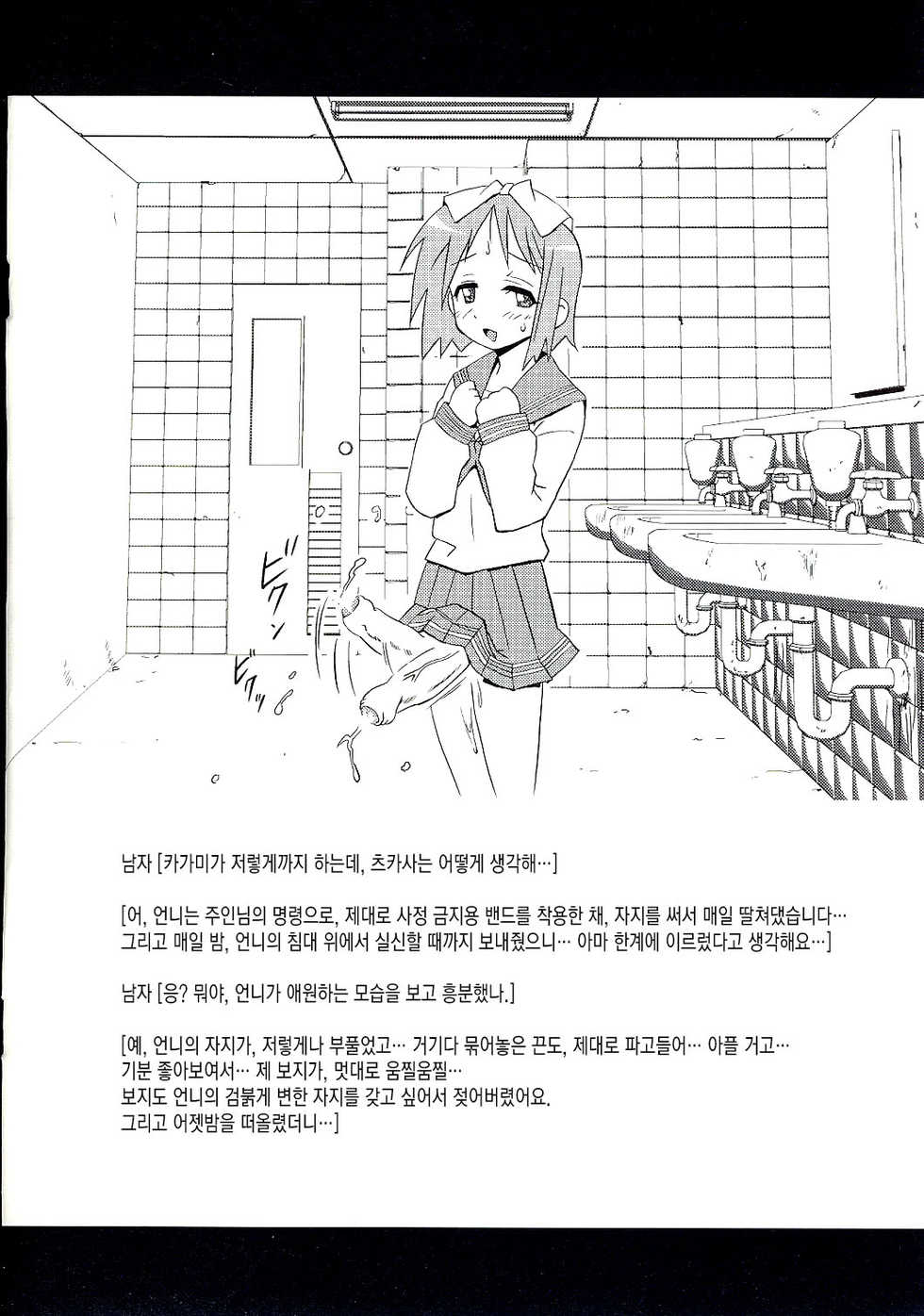 (ABC 5) [Hanyan. (Nekomimi Kanon)] Futa Suta (Lucky Star) [Korean] [MMG] - Page 4