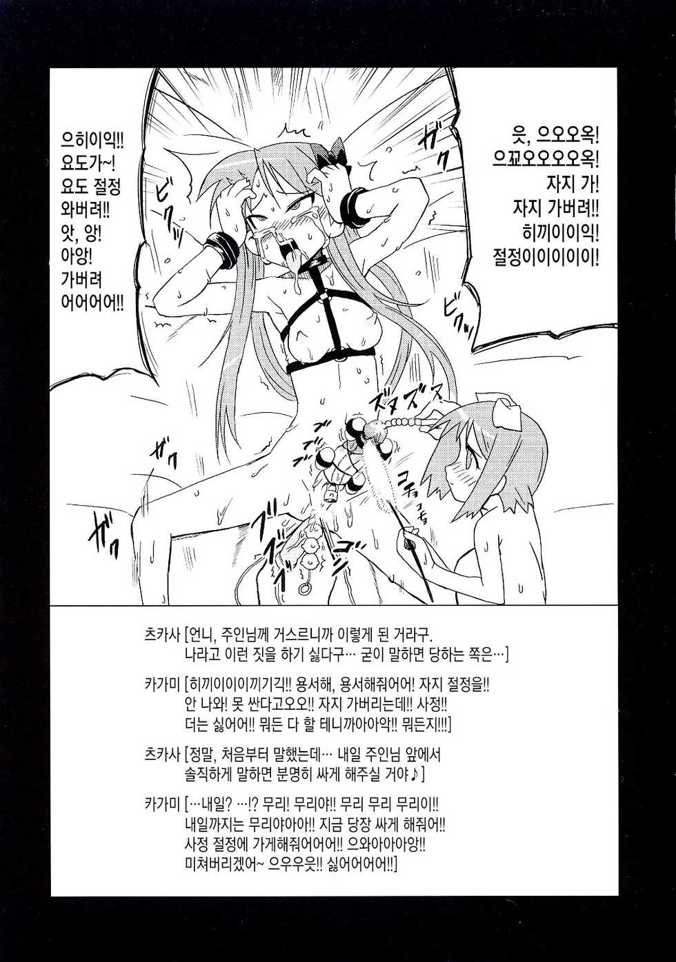 (ABC 5) [Hanyan. (Nekomimi Kanon)] Futa Suta (Lucky Star) [Korean] [MMG] - Page 5