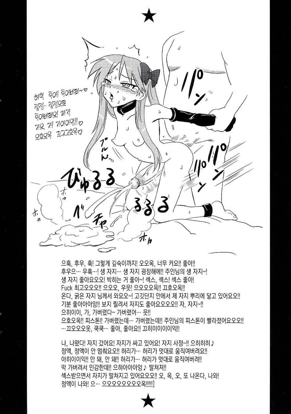 (ABC 5) [Hanyan. (Nekomimi Kanon)] Futa Suta (Lucky Star) [Korean] [MMG] - Page 8
