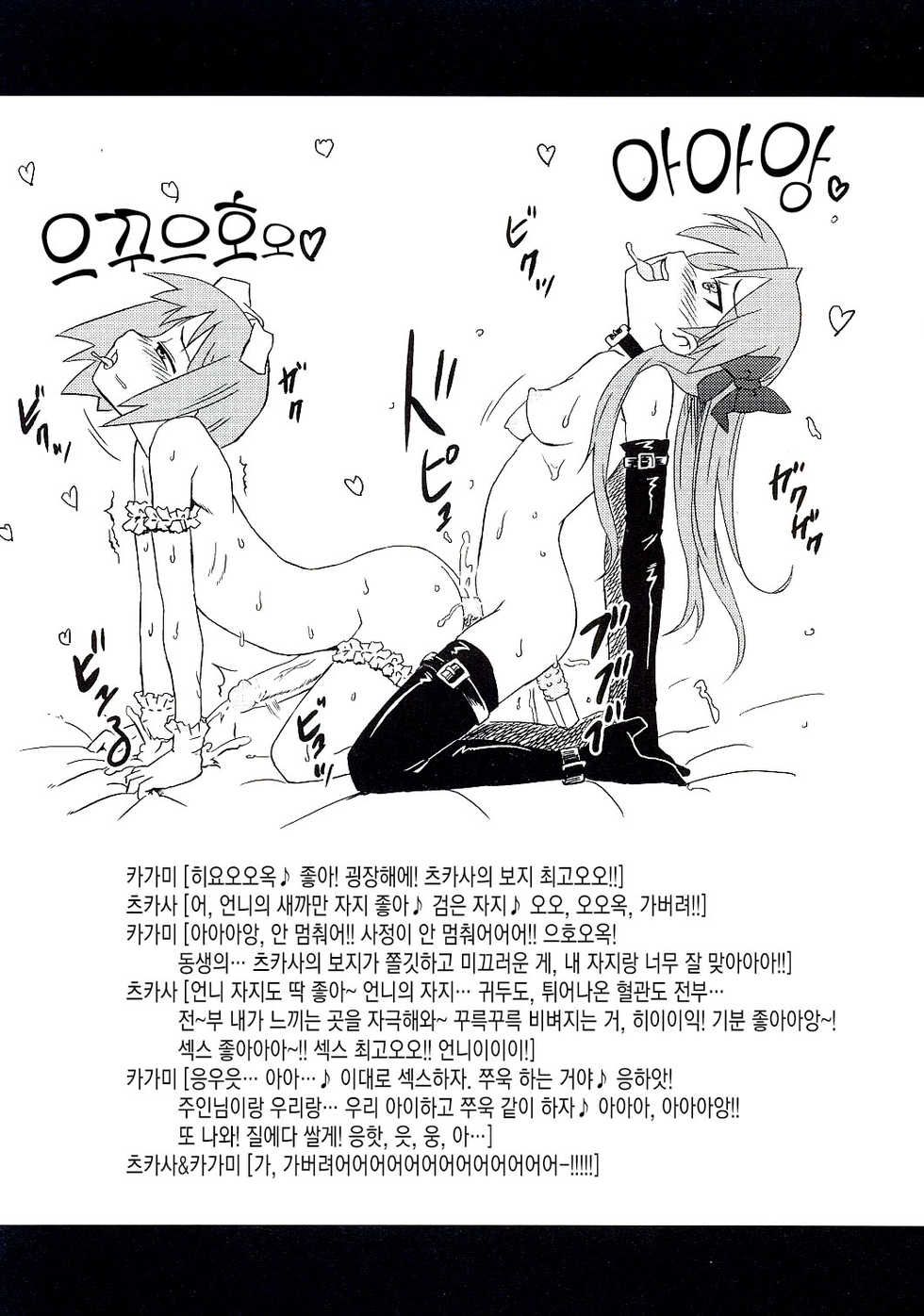 (ABC 5) [Hanyan. (Nekomimi Kanon)] Futa Suta (Lucky Star) [Korean] [MMG] - Page 13