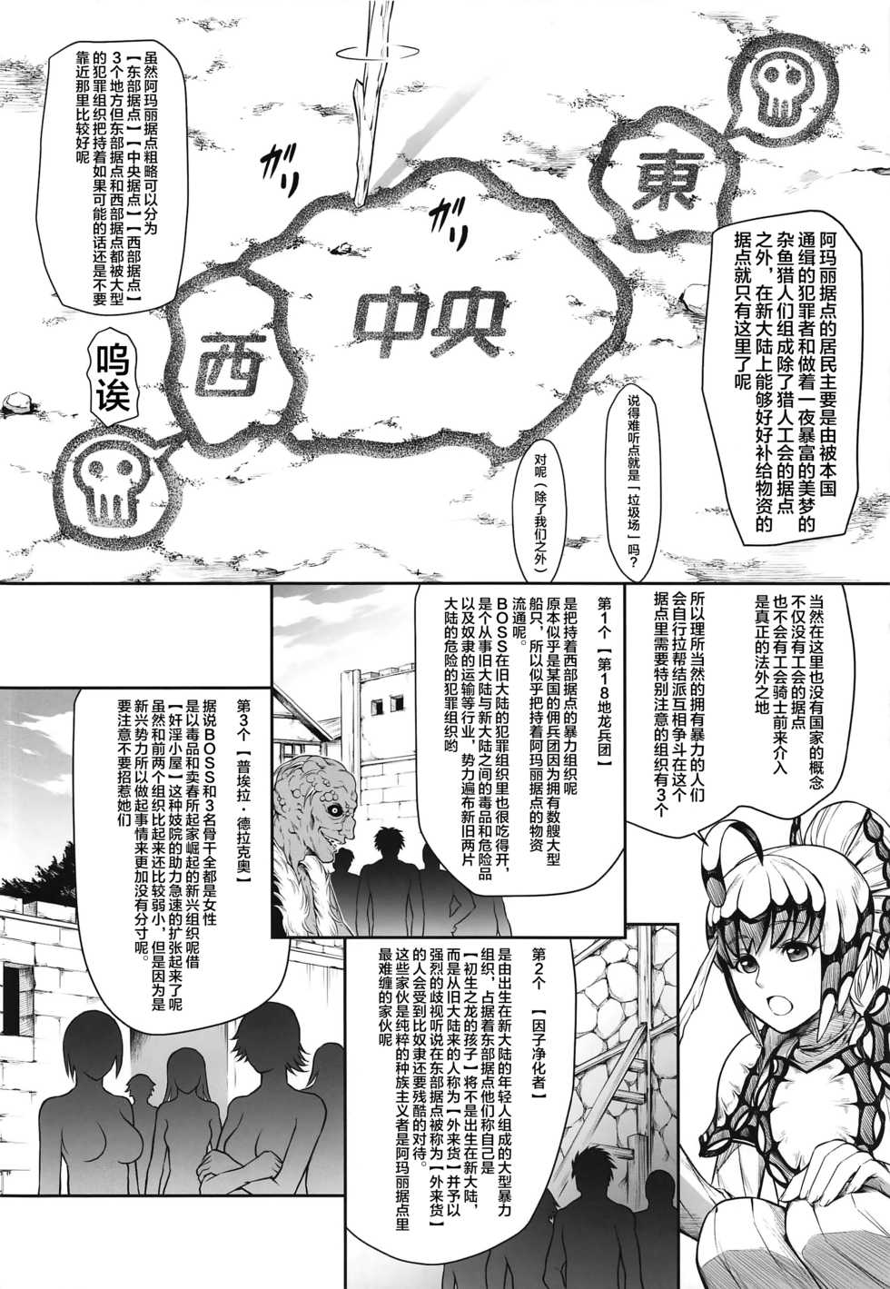 (C96) [Yokohama Junky (Makari Tohru)] Solo Hunter no Seitai WORLD 3 (Monster Hunter) [Chinese] [不咕鸟汉化组] - Page 5
