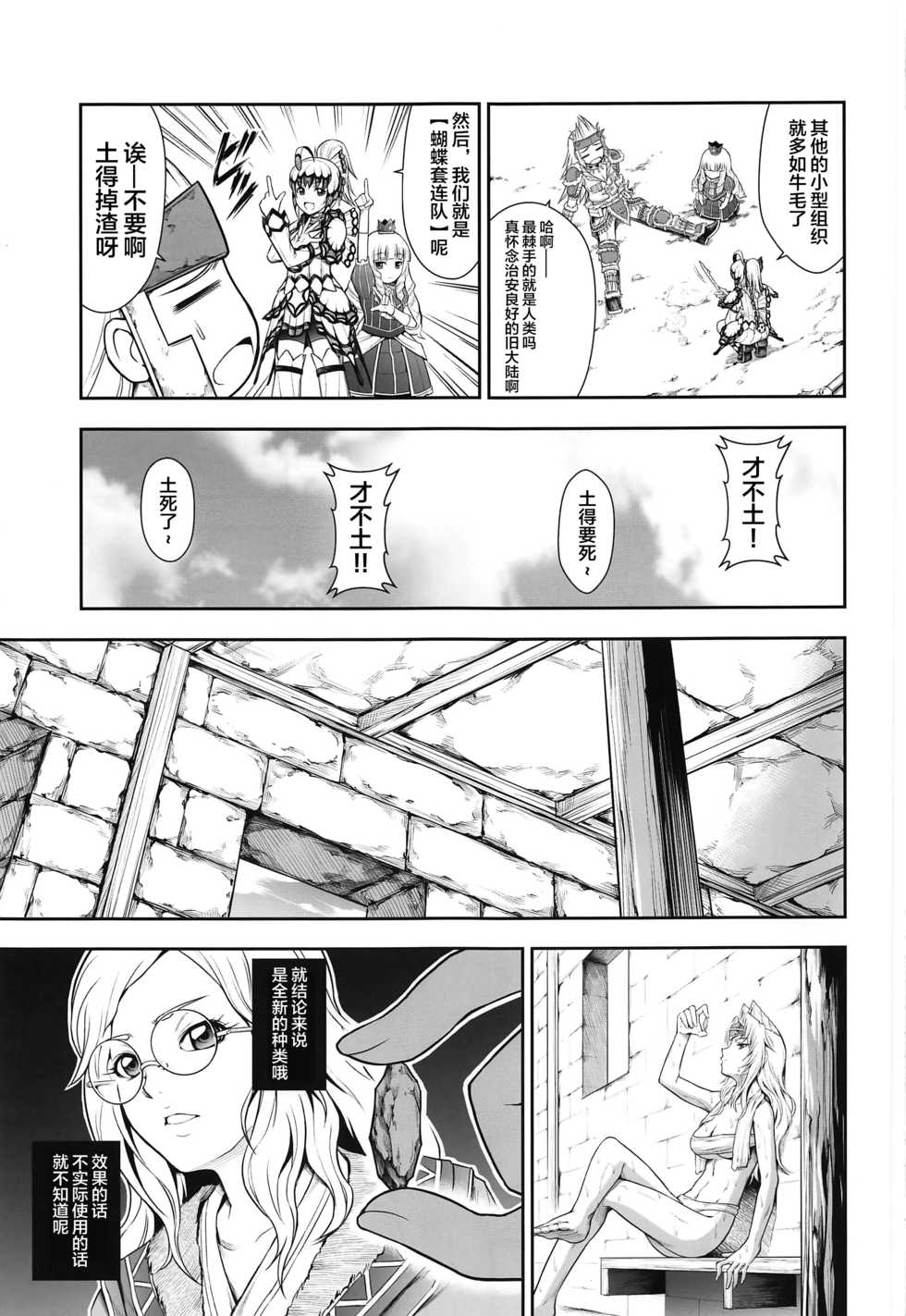 (C96) [Yokohama Junky (Makari Tohru)] Solo Hunter no Seitai WORLD 3 (Monster Hunter) [Chinese] [不咕鸟汉化组] - Page 6