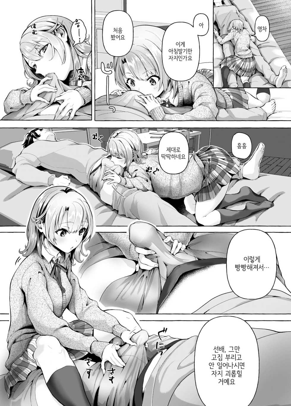 [Shirojia (Shirono Jia)] Ohayou Gozaimasu, Senpai | 안녕히 주무셨어요, 선배♡ (Yahari Ore no Seishun Love Come wa Machigatteiru.) [Korean] [Digital] - Page 5