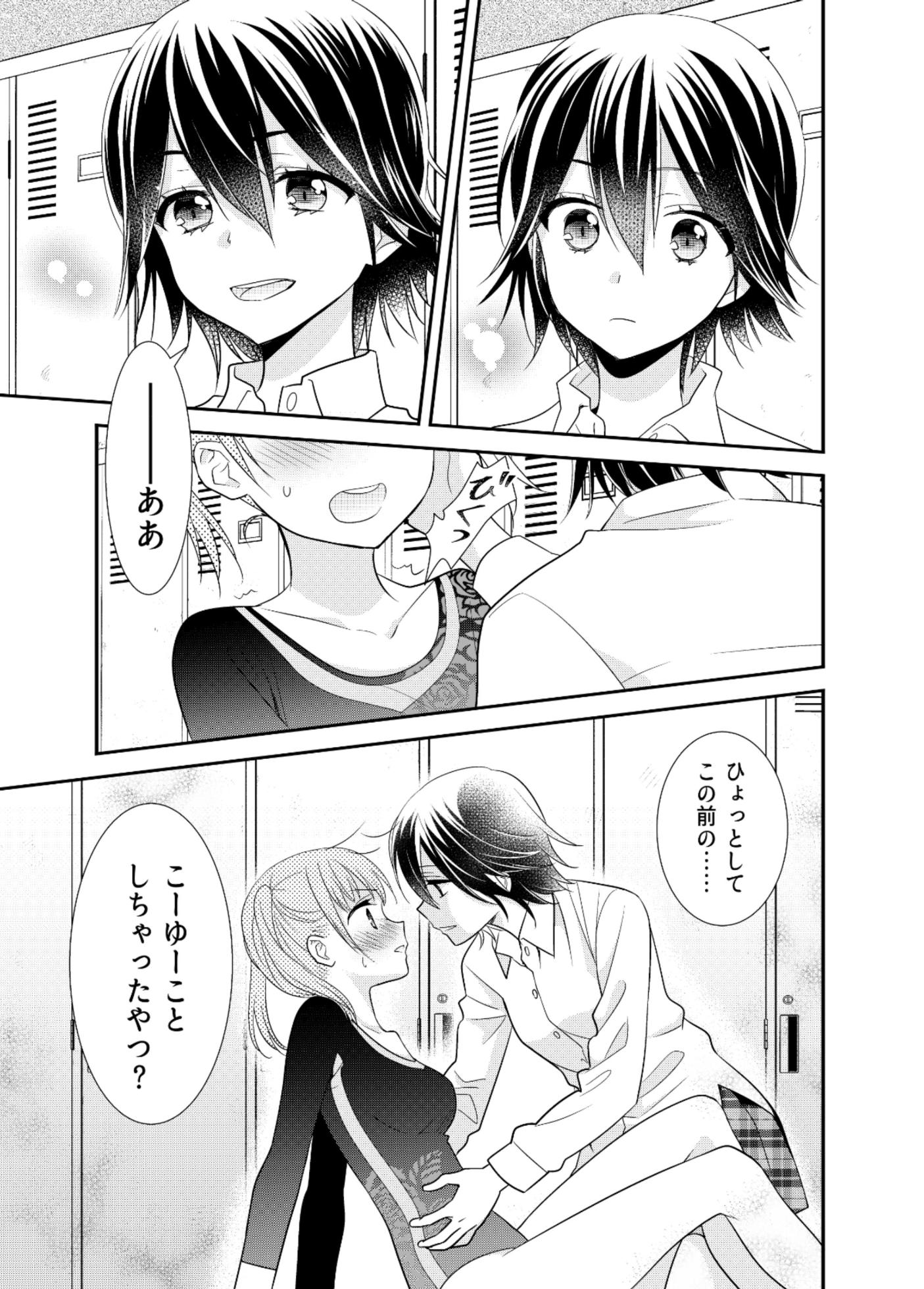 [Sweet Pea, COCOA BREAK (Ooshima Tomo, Ooshima Towa)] Joshi Kouishitsu Kikai Taisou-bu [Digital] - Page 17