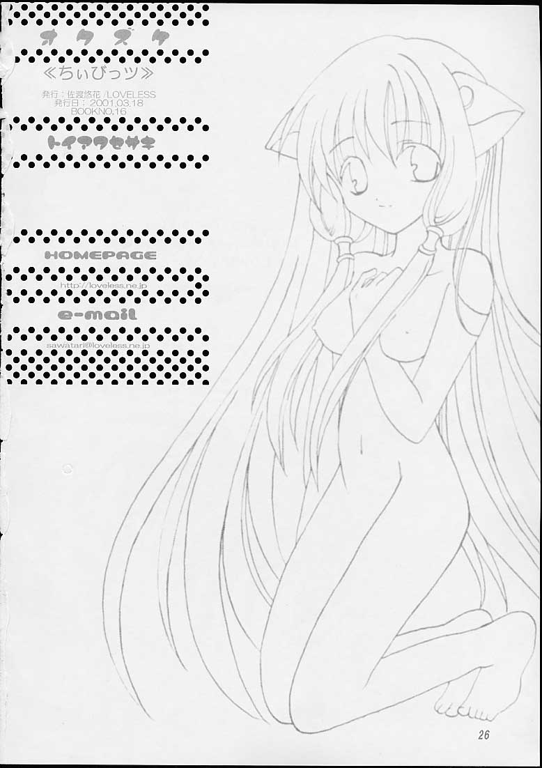 (SC11) [LoveLess (Sawatari Yuuka)] Chiibits (Chobits) - Page 24