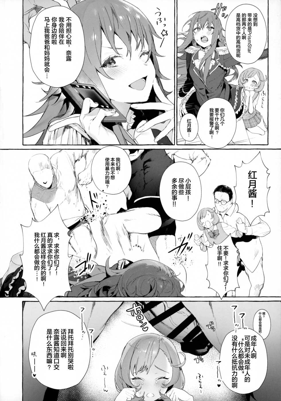 (C96) [Ozitan Yasan (Mameojitan)] Bell-chan to Naru-chan de Asobo | 和红月酱与奈露酱一起玩♡ (Pretty Rhythm: Rainbow Live) [Chinese] [绅士仓库汉化] - Page 4