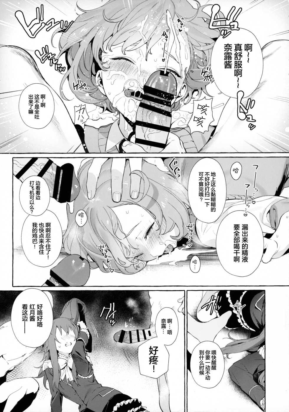 (C96) [Ozitan Yasan (Mameojitan)] Bell-chan to Naru-chan de Asobo | 和红月酱与奈露酱一起玩♡ (Pretty Rhythm: Rainbow Live) [Chinese] [绅士仓库汉化] - Page 7