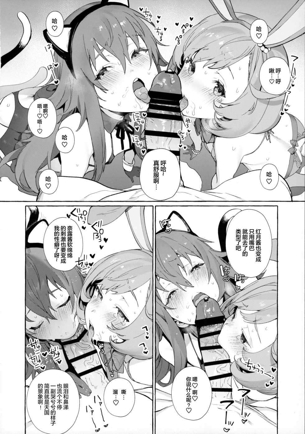 (C96) [Ozitan Yasan (Mameojitan)] Bell-chan to Naru-chan de Asobo | 和红月酱与奈露酱一起玩♡ (Pretty Rhythm: Rainbow Live) [Chinese] [绅士仓库汉化] - Page 12