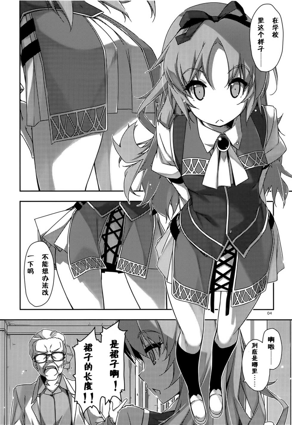 (C95) [Angyadow (Shikei)] Gakuen no Fuuki ga Midareru! | 混乱的学院风纪!  (The Legend of Heroes: Sen no Kiseki) [Chinese] [靴下汉化组] - Page 4