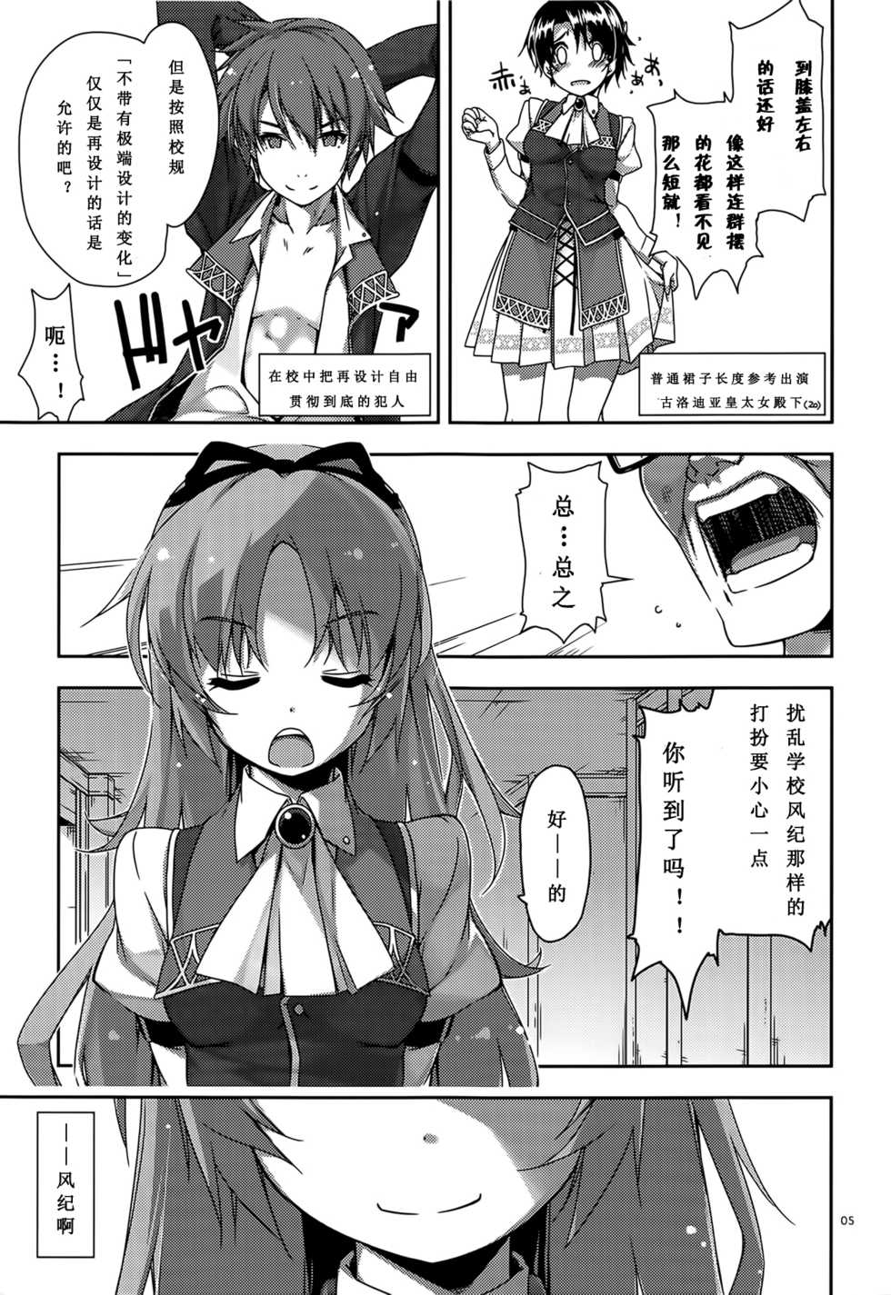(C95) [Angyadow (Shikei)] Gakuen no Fuuki ga Midareru! | 混乱的学院风纪!  (The Legend of Heroes: Sen no Kiseki) [Chinese] [靴下汉化组] - Page 5