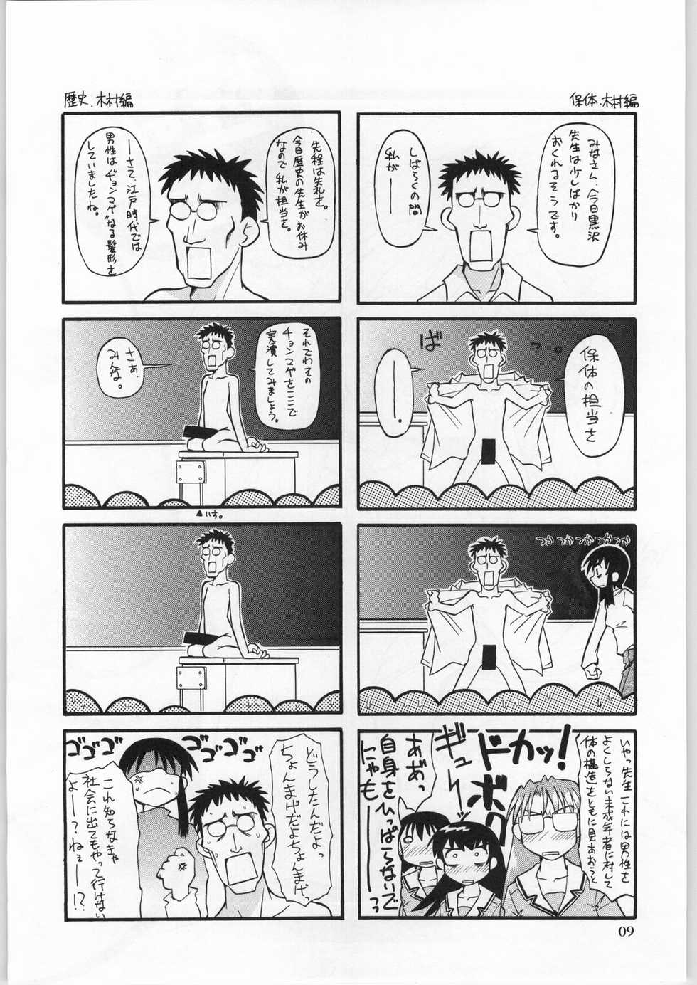 (SC12) [Anago Pie (Kondou Tatsuya)] Anamanga Daioh (Azumanga Daioh) - Page 8