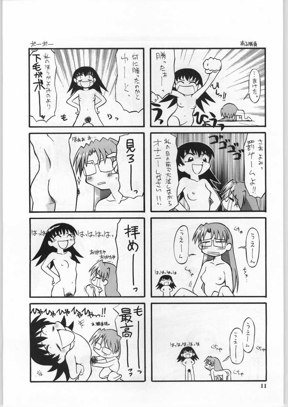 (SC12) [Anago Pie (Kondou Tatsuya)] Anamanga Daioh (Azumanga Daioh) - Page 10