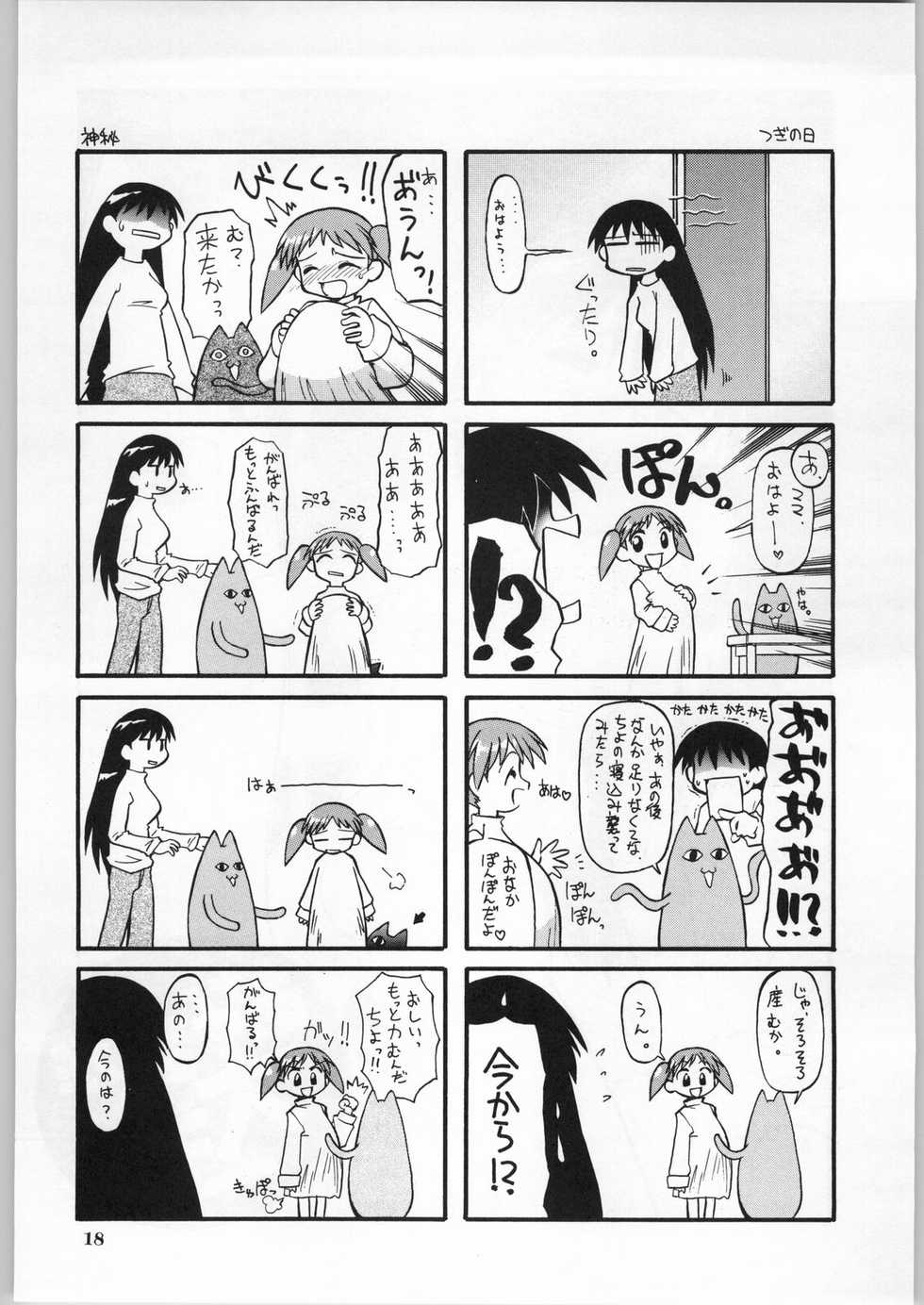 (SC12) [Anago Pie (Kondou Tatsuya)] Anamanga Daioh (Azumanga Daioh) - Page 17