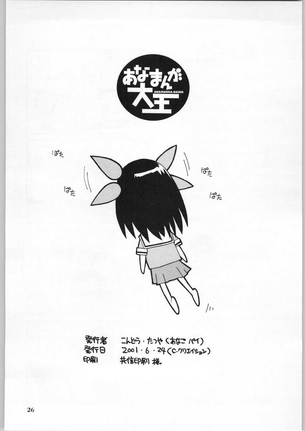 (SC12) [Anago Pie (Kondou Tatsuya)] Anamanga Daioh (Azumanga Daioh) - Page 25