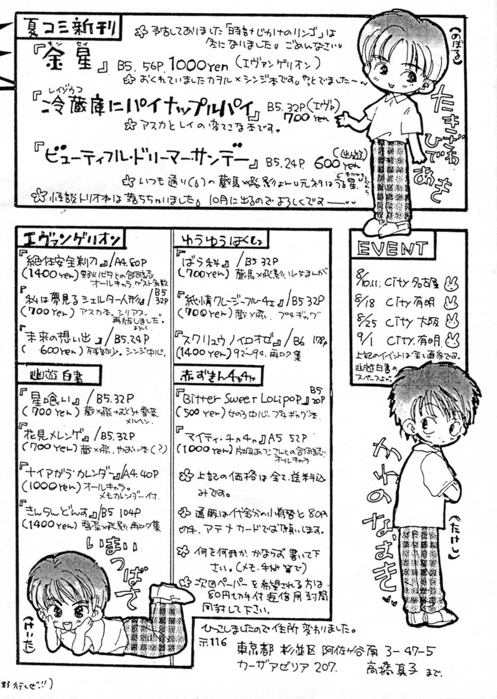 (C50) [Gekkou Touzoku (Nobi Nobita, Takahashi Mako)] Kinsei (Neon Genesis Evangelion) - Page 3