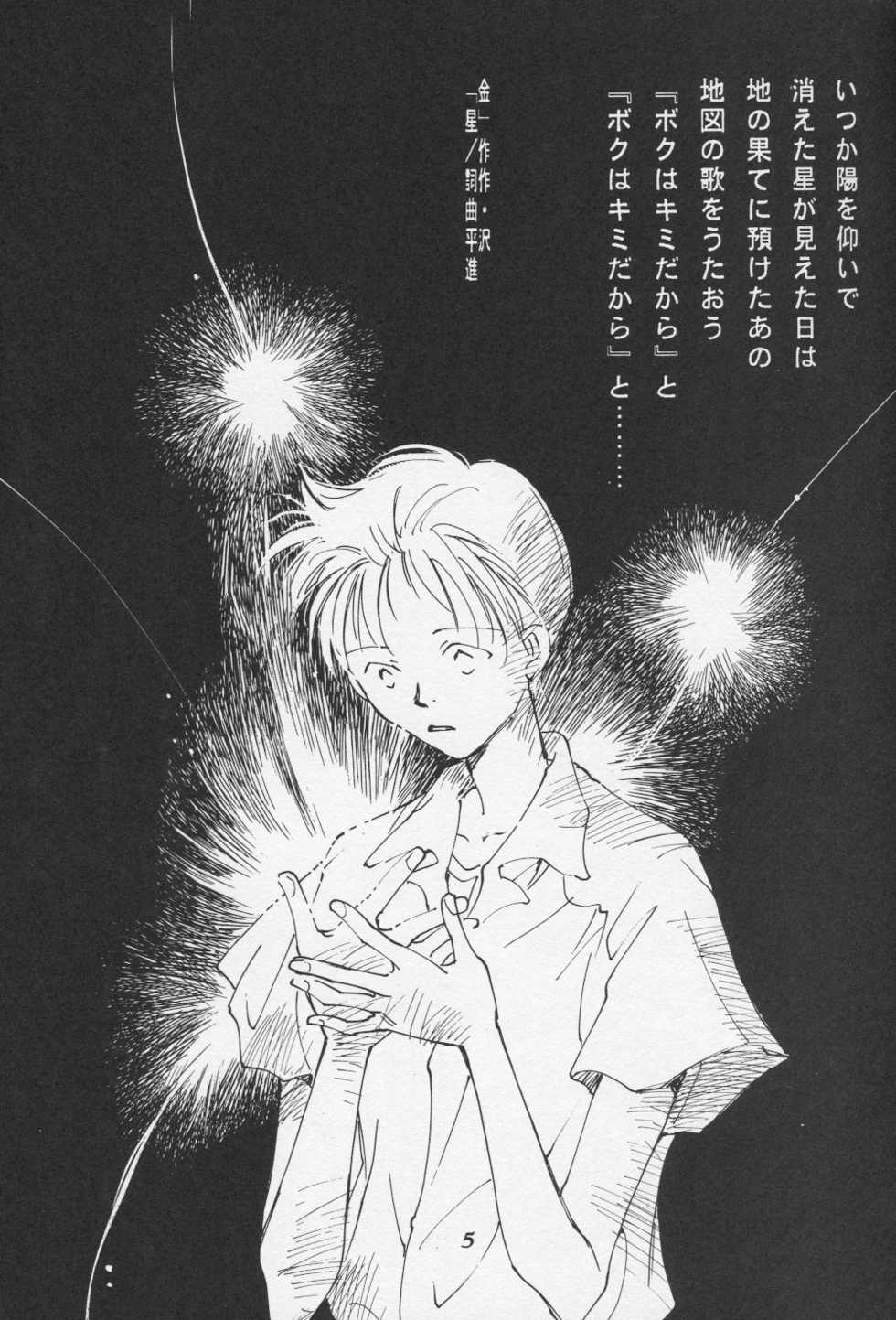 (C50) [Gekkou Touzoku (Nobi Nobita, Takahashi Mako)] Kinsei (Neon Genesis Evangelion) - Page 6