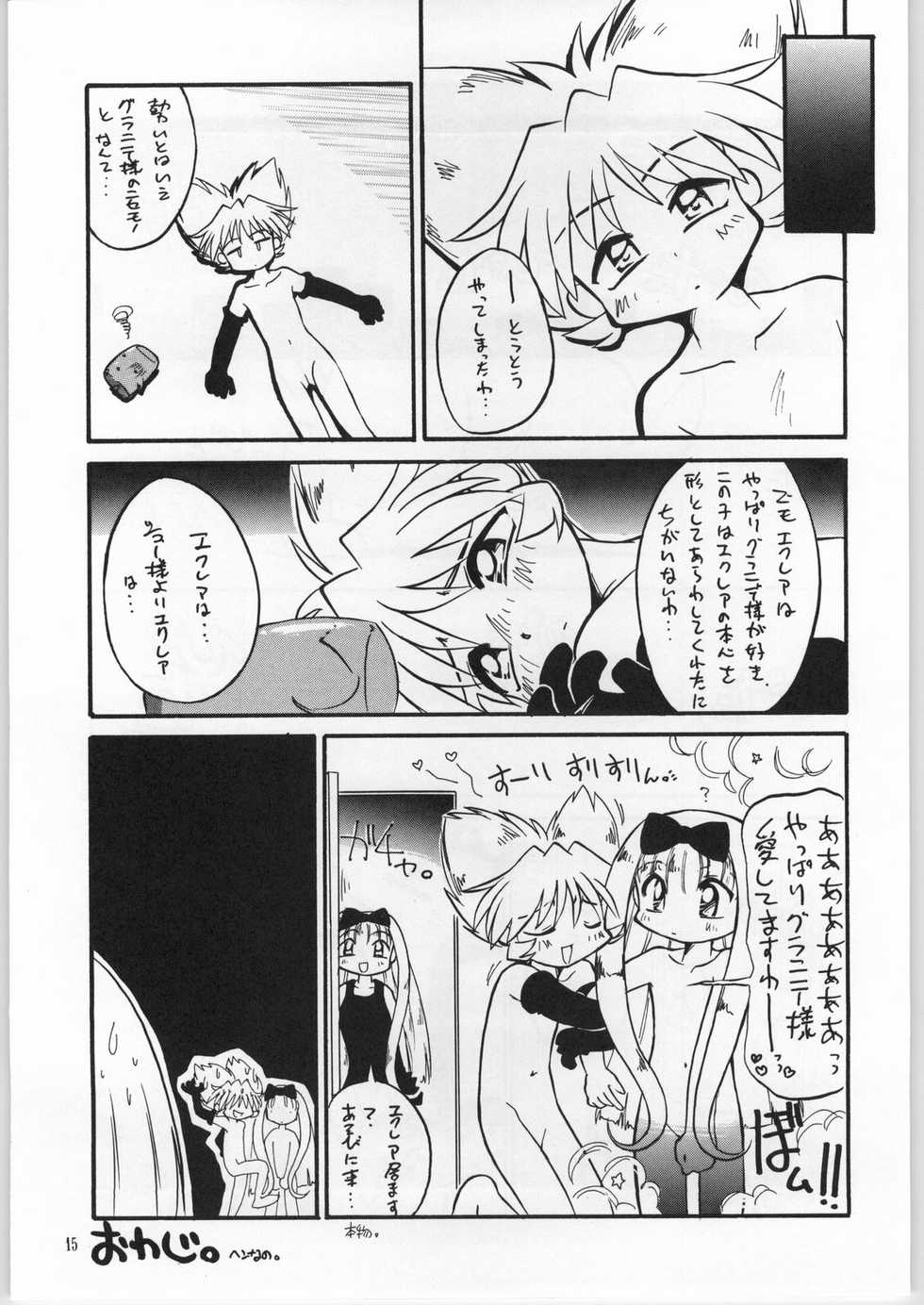 (C54) [Anago Pie (Kondou Tatsuya, Teruki Kuma)] Atashi wa Uchuu no Fantasy Kai (10 Carat Torte!) - Page 14