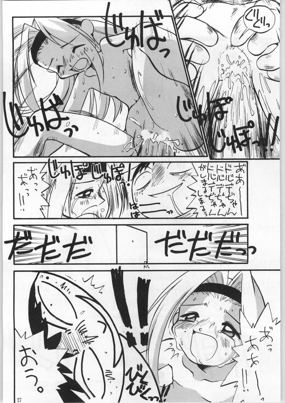 (C54) [Anago Pie (Kondou Tatsuya, Teruki Kuma)] Atashi wa Uchuu no Fantasy Kai (10 Carat Torte!) - Page 26