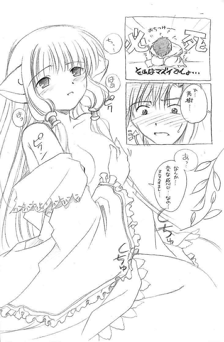 [PATOTO (Salamander)] OPA☆OPA (Chobits) - Page 7