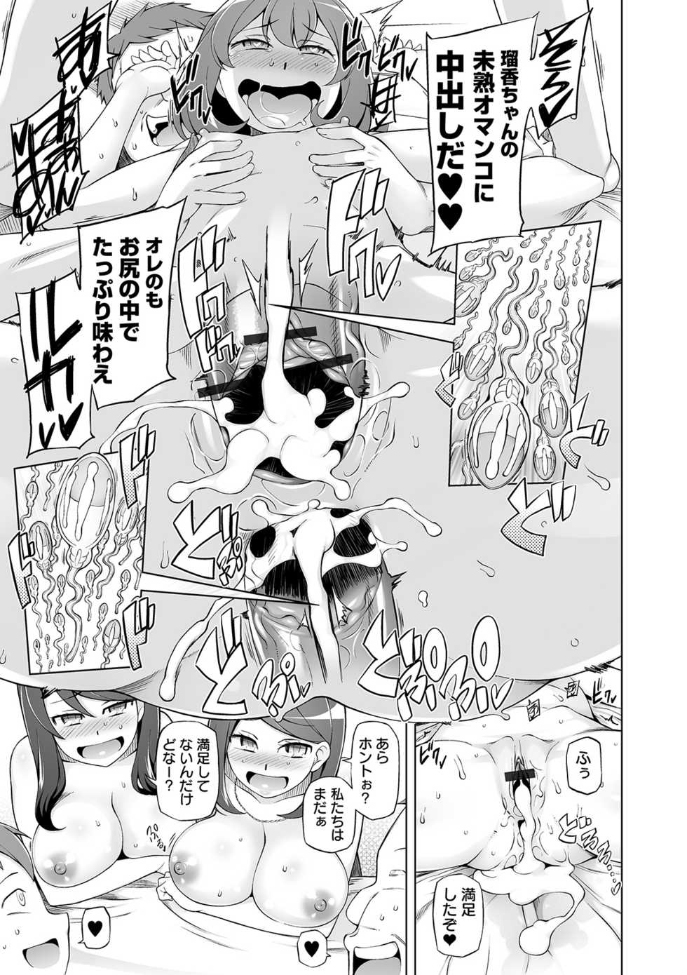 COMIC Orga Vol. 05 - Page 23