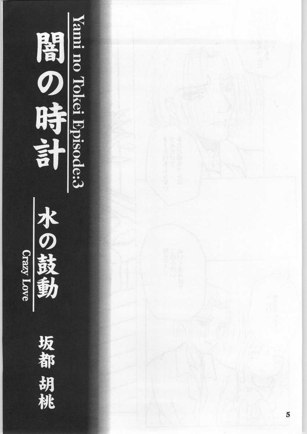 (C56) [Anago Pie, WALNUT SHOP (Sakatsu Kurumi)] BLACK BOX Third - Page 4