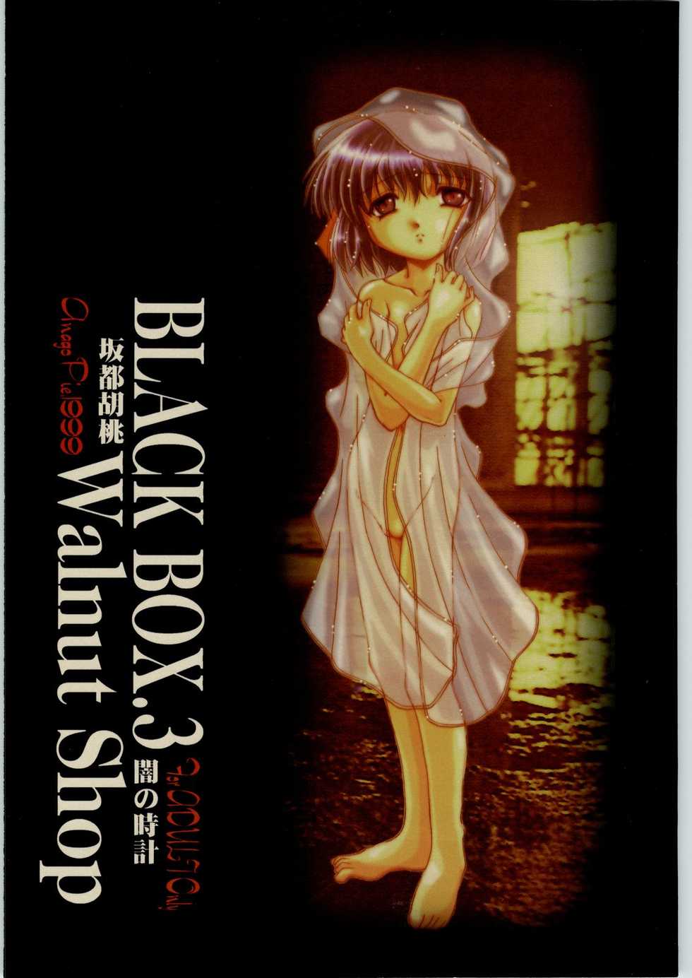 (C56) [Anago Pie, WALNUT SHOP (Sakatsu Kurumi)] BLACK BOX Third - Page 38