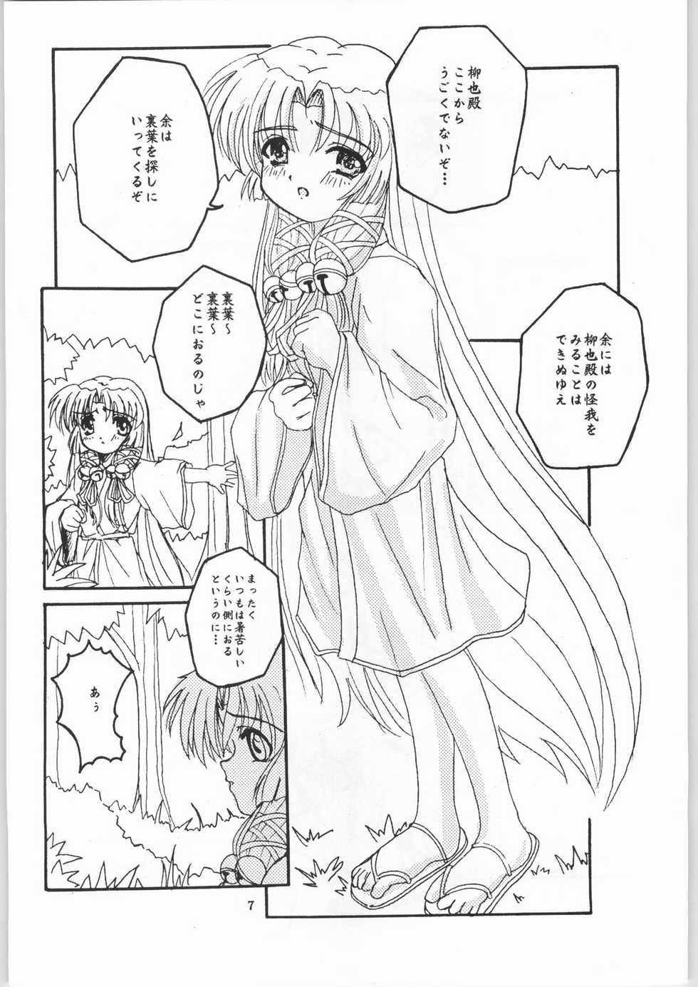[Walnut Shop (Kikatsu Kurumi)] Kizu no Yume (Air) - Page 6