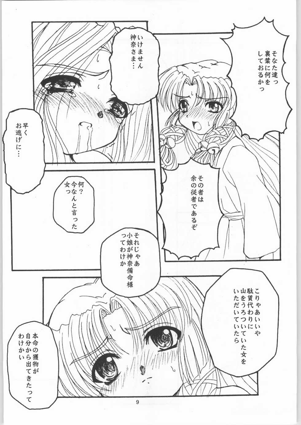 [Walnut Shop (Kikatsu Kurumi)] Kizu no Yume (Air) - Page 8