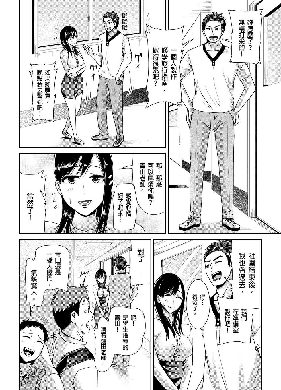 [Tomihero,] Shuudan Chikan ni Kakomarete Ganimata Iki Suru Onna Kyoushi Ch. 2 [Chinese] - Page 4