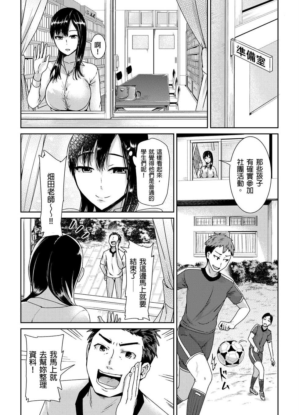 [Tomihero,] Shuudan Chikan ni Kakomarete Ganimata Iki Suru Onna Kyoushi Ch. 2 [Chinese] - Page 6