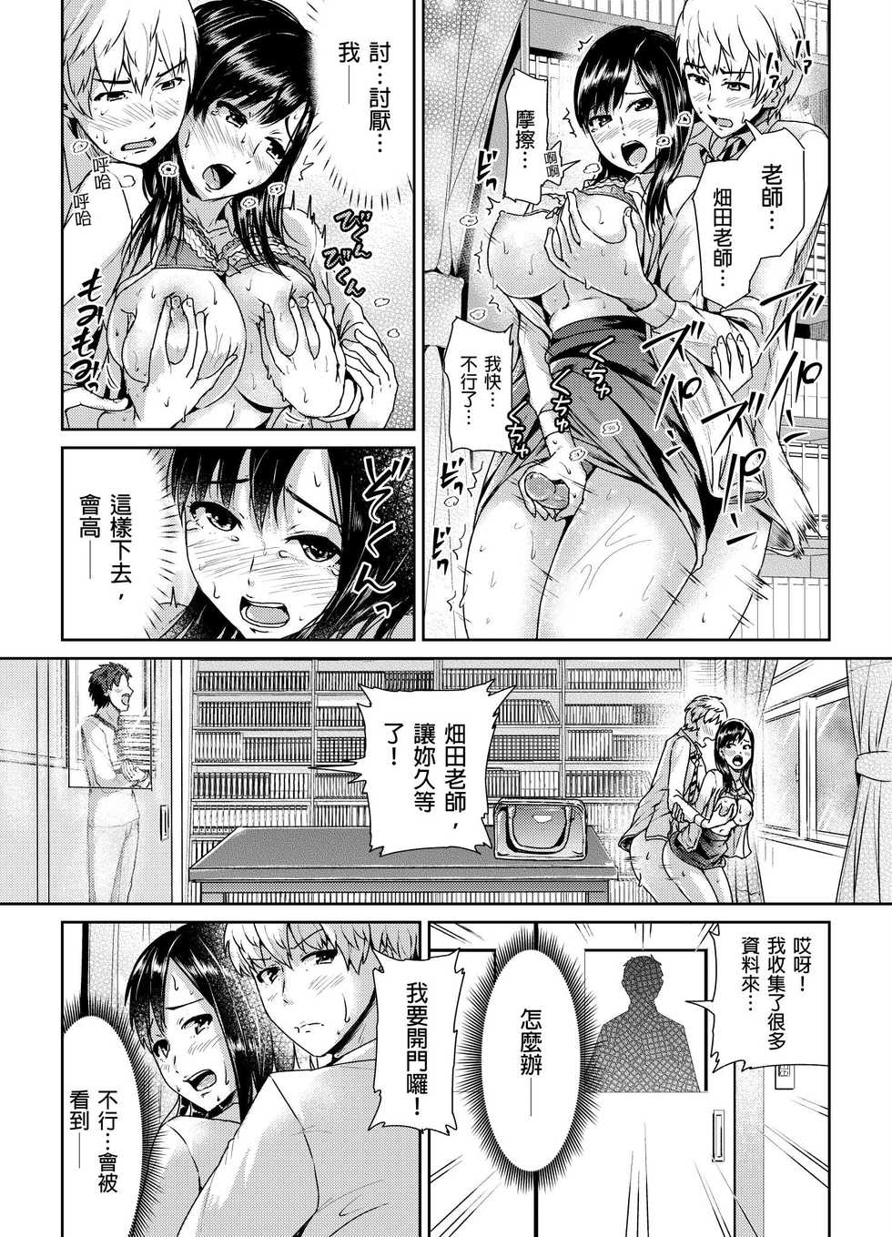 [Tomihero,] Shuudan Chikan ni Kakomarete Ganimata Iki Suru Onna Kyoushi Ch. 2 [Chinese] - Page 17