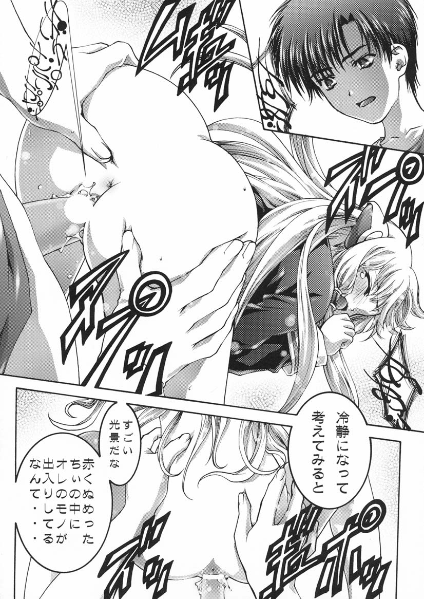 [Bect (Aoume Kaito)] seven (Chobits) - Page 15