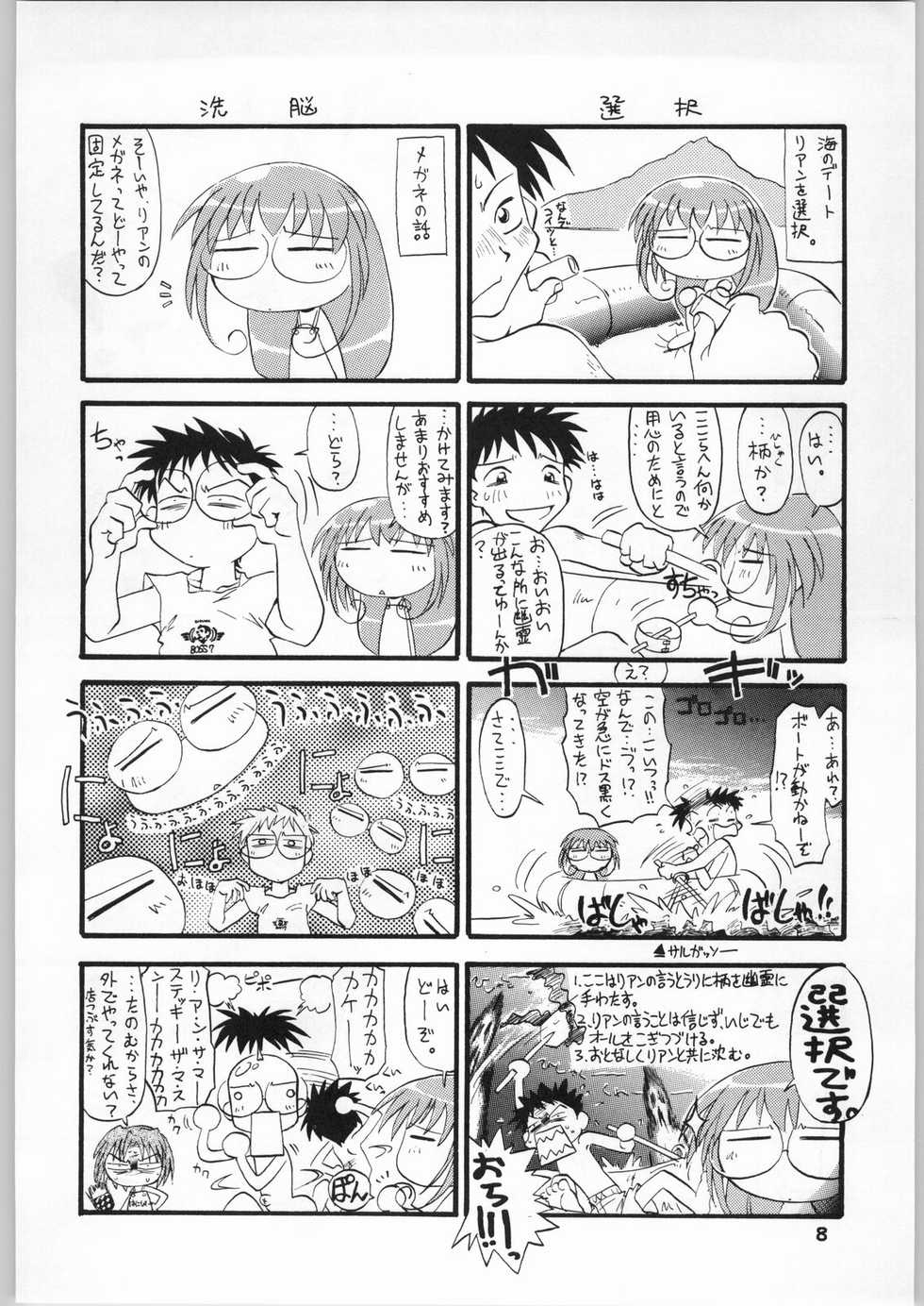 (C58) [Anago Pie (Kondou Tatsuya, Sakatsu Kurumi, 7c)] MANTEIQUE (Magical Antique) - Page 8