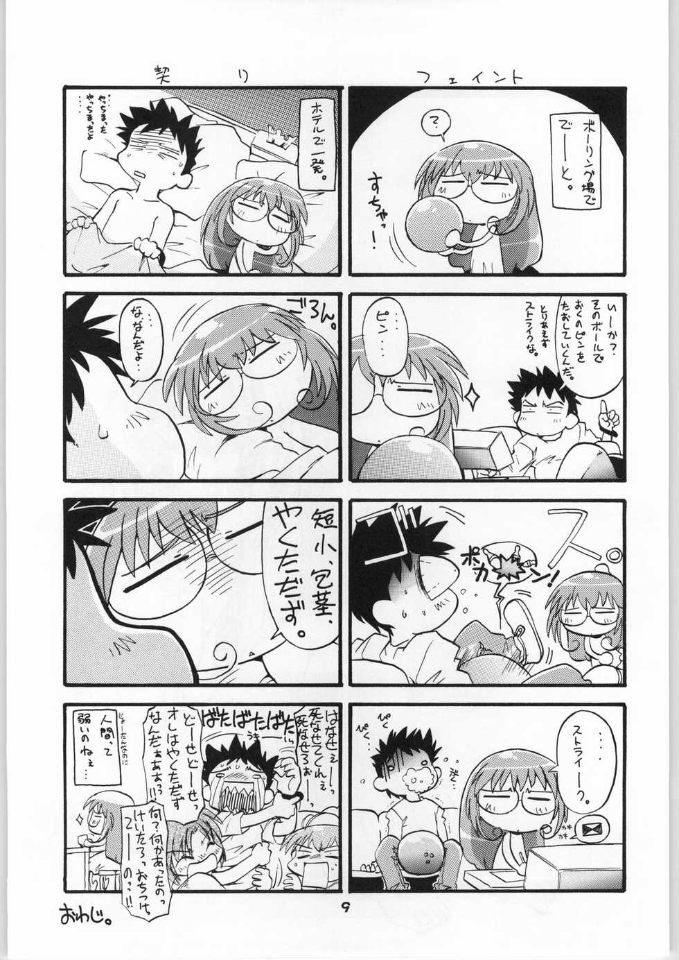 (C58) [Anago Pie (Kondou Tatsuya, Sakatsu Kurumi, 7c)] MANTEIQUE (Magical Antique) - Page 9