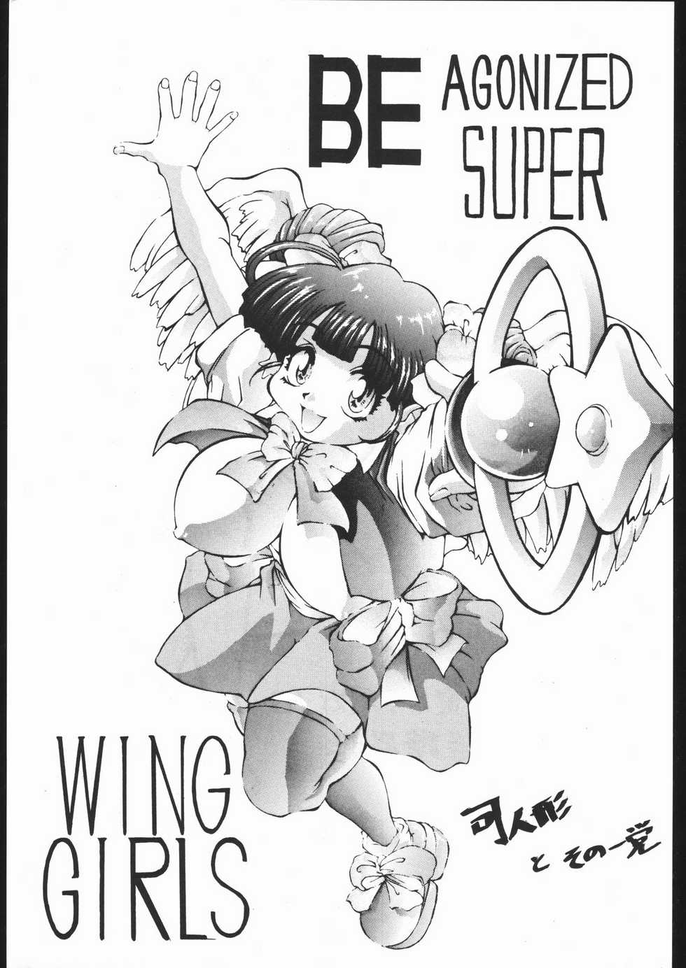 [Various] Be Agonized Super Wing Girls (Yajuu Kazoku) - Page 2