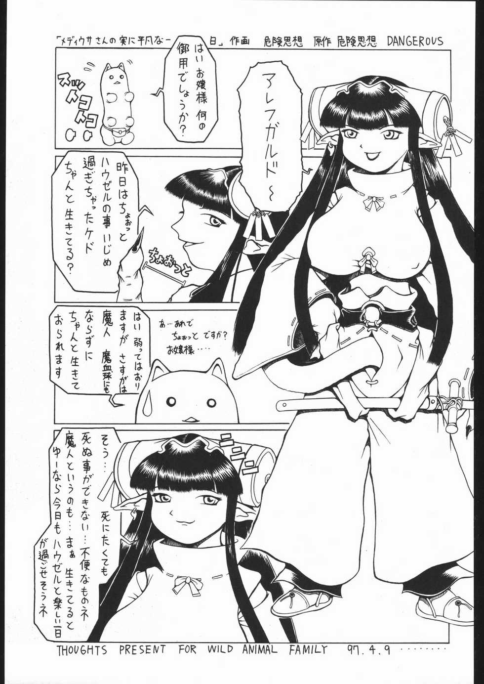[Various] Be Agonized Super Wing Girls (Yajuu Kazoku) - Page 34