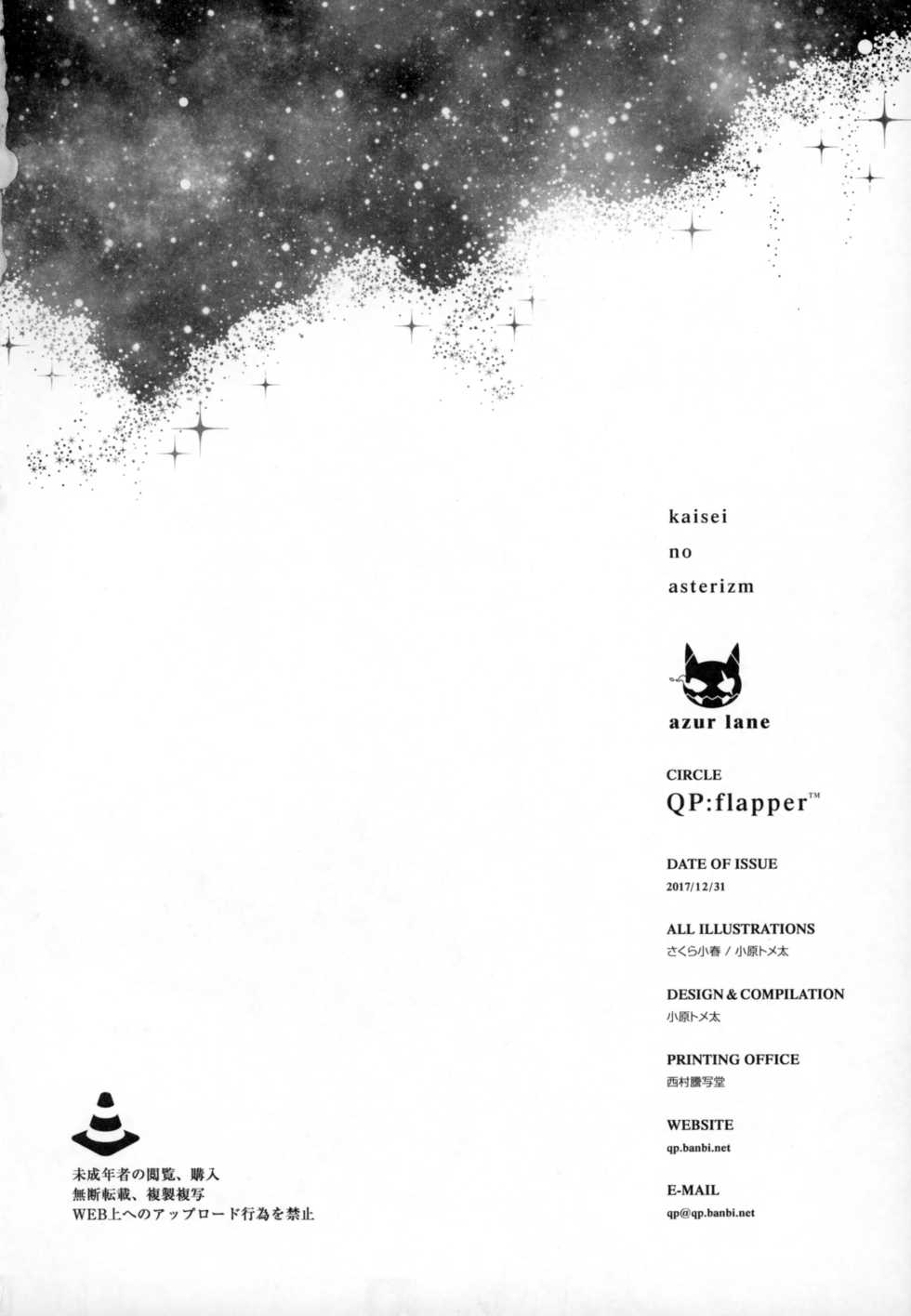 (C93) [QP:flapper (Sakura Koharu, Ohara Tometa)] Kaisei no Asterizm (Azur Lane) [Korean] - Page 17