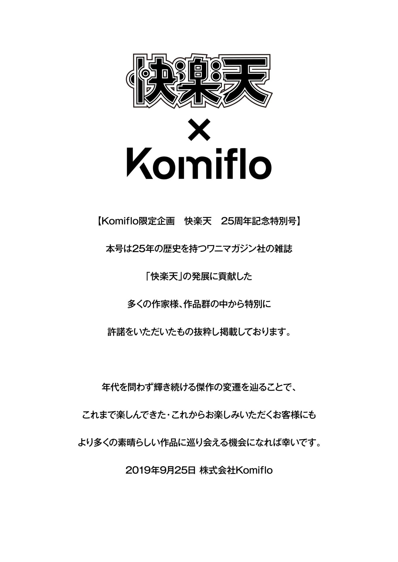 COMIC Kairakuten 25 Shuunen kinen tokubetsugou - Page 2