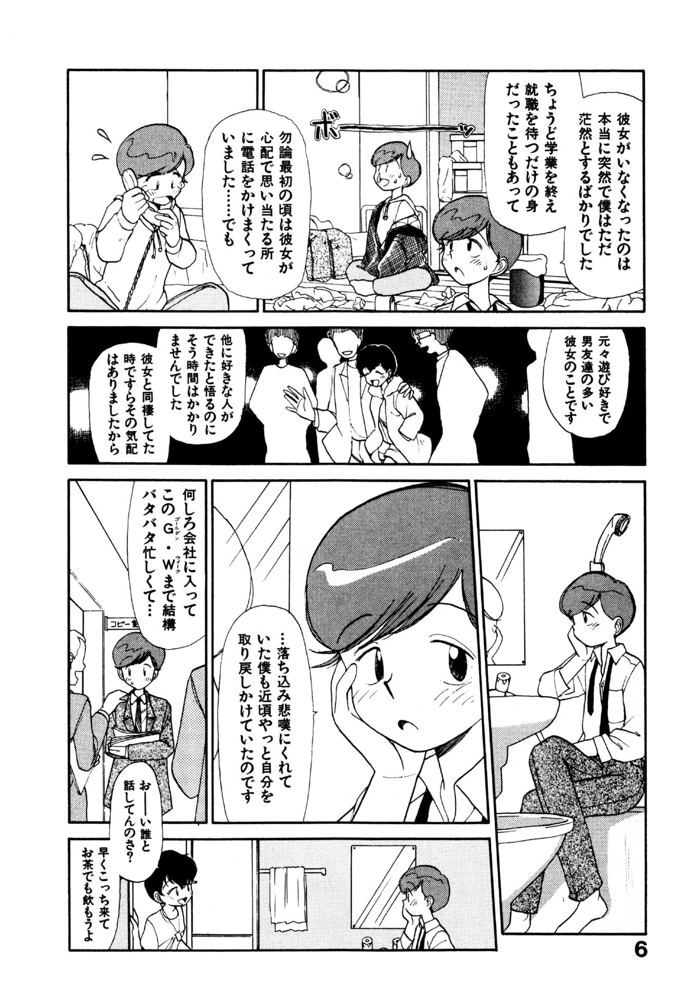 COMIC Kairakuten 25 Shuunen kinen tokubetsugou - Page 7
