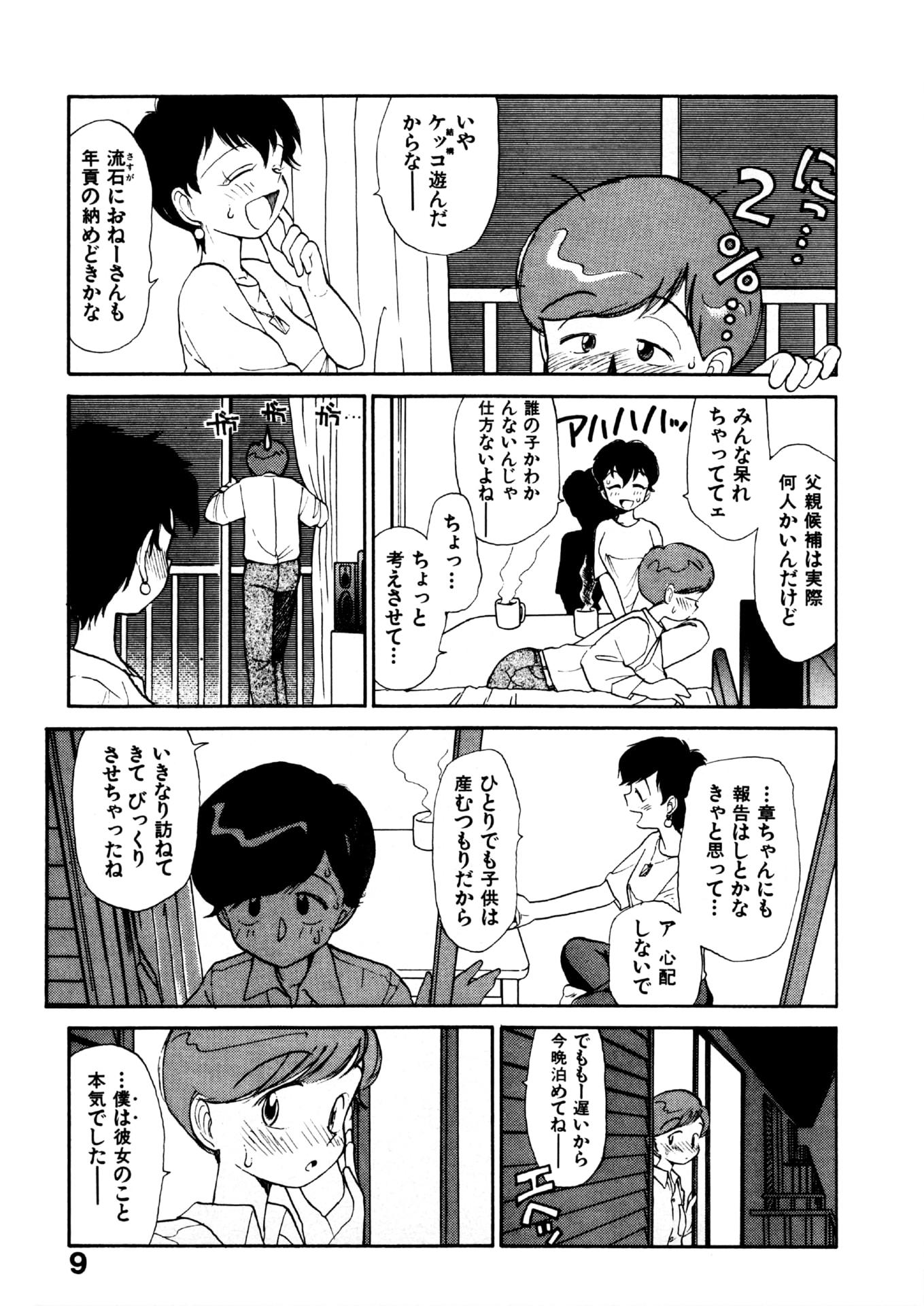 COMIC Kairakuten 25 Shuunen kinen tokubetsugou - Page 10