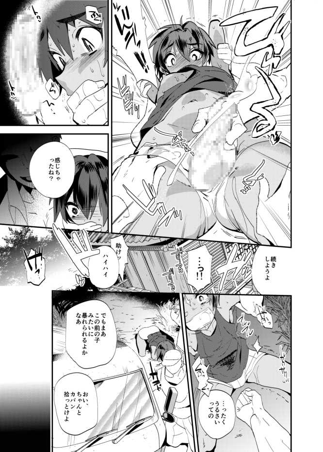 [Nightmare Express-Akumu no Takuhaibin- (minemura)] Yokubou Kaiki Dai 499 Shou -Rinkan Rape Sareta Boku。Natsumatsuri…Rikujyoubu Chiaki-kun no baai- - Page 7