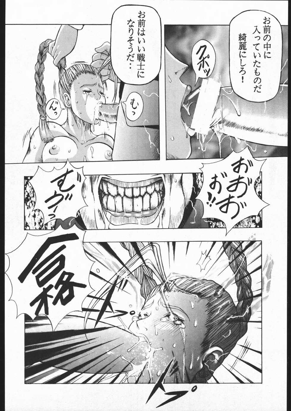 (CR20) [Yajuu Kazoku (Various)] Be agonized Vol 3.0 (Various) - Page 11