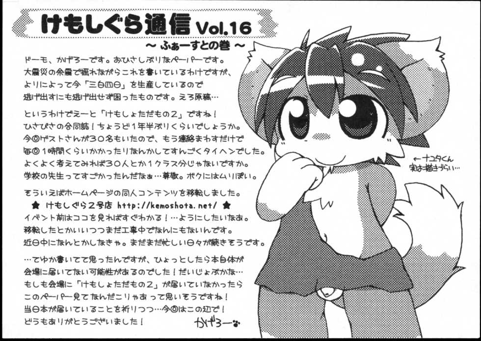 (Fur-st) [Kemono Masshigura (Various)] Kemoshota Damono 2 - Page 4