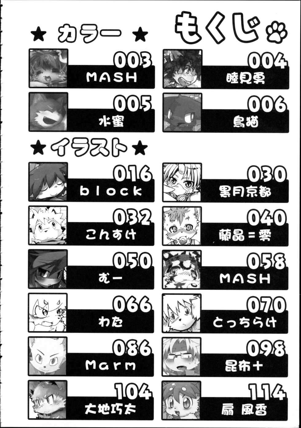 (Fur-st) [Kemono Masshigura (Various)] Kemoshota Damono 2 - Page 10