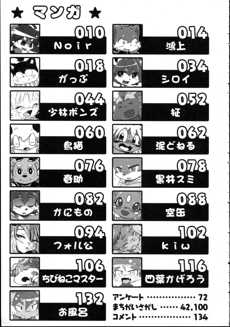 (Fur-st) [Kemono Masshigura (Various)] Kemoshota Damono 2 - Page 11